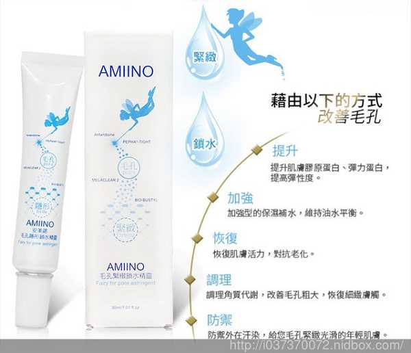 AMIINO安美諾毛孔緊緻鎖水精靈