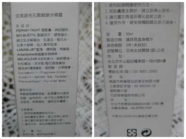 AMIINO安美諾毛孔緊緻鎖水精靈