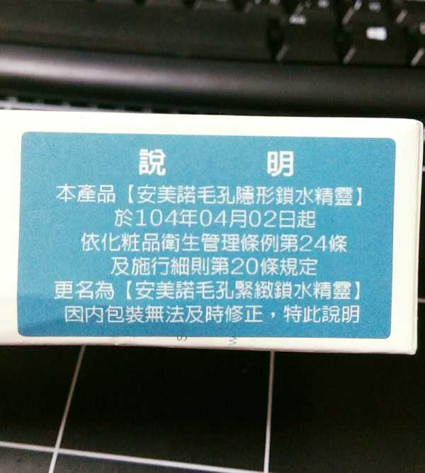 AMIINO安美諾毛孔緊緻鎖水精靈