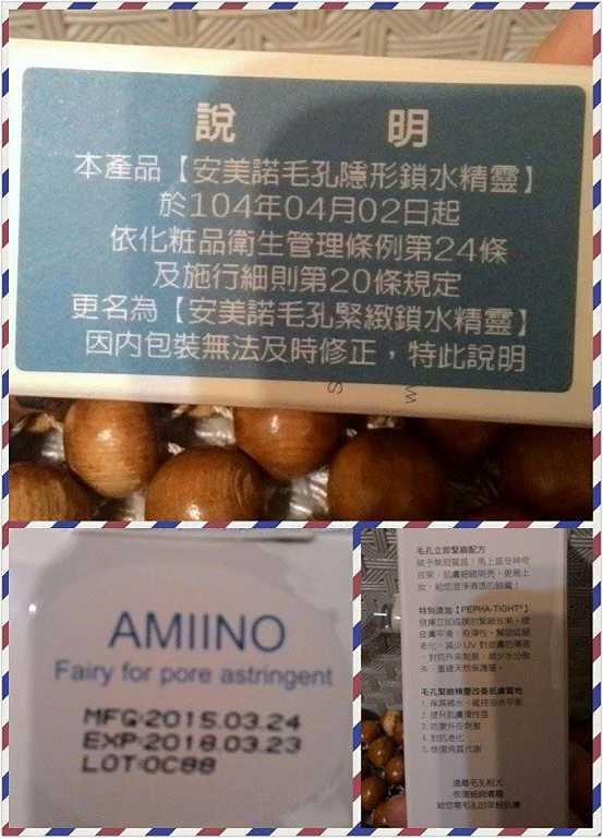 AMIINO安美諾毛孔緊緻鎖水精靈