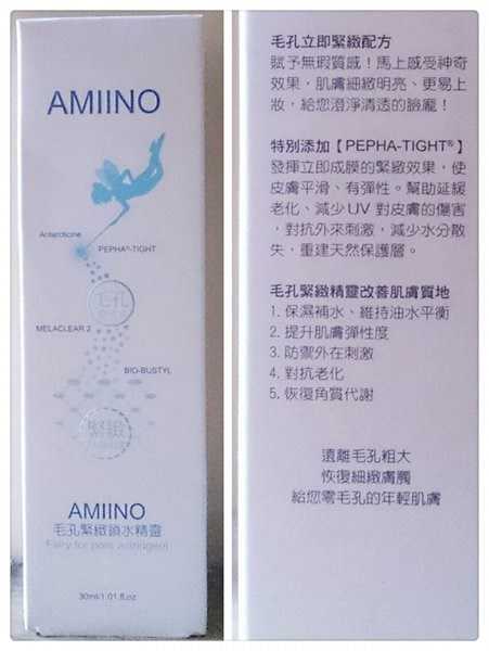 AMIINO安美諾毛孔緊緻鎖水精靈
