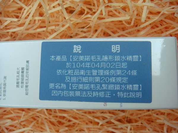 AMIINO安美諾毛孔緊緻鎖水精靈