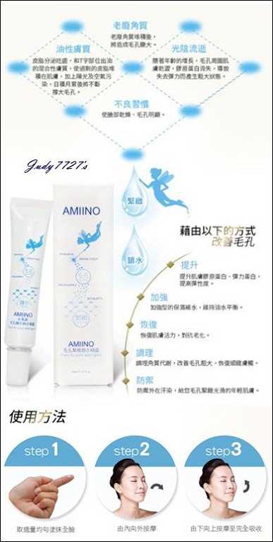 AMIINO安美諾毛孔緊緻鎖水精靈