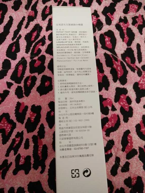 AMIINO安美諾毛孔緊緻鎖水精靈