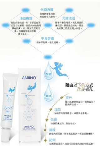 AMIINO安美諾毛孔緊緻鎖水精靈