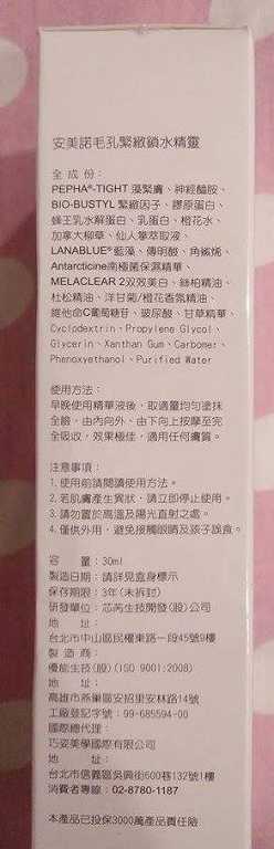 AMIINO安美諾毛孔緊緻鎖水精靈