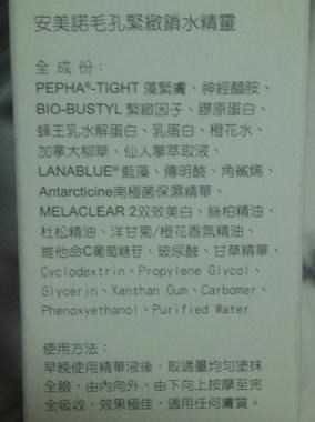 AMIINO安美諾毛孔緊緻鎖水精靈