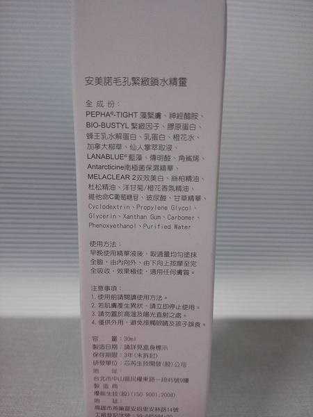 AMIINO安美諾毛孔緊緻鎖水精靈