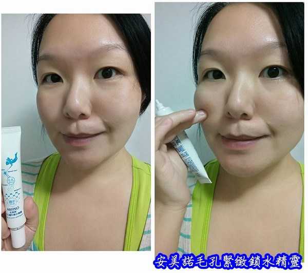 AMIINO安美諾毛孔緊緻鎖水精靈