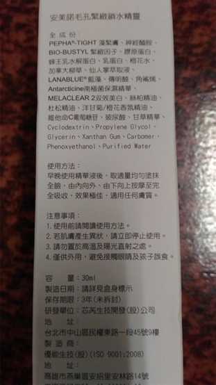 AMIINO安美諾毛孔緊緻鎖水精靈