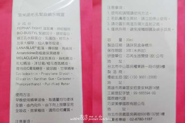 AMIINO安美諾毛孔緊緻鎖水精靈