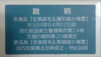 AMIINO安美諾毛孔緊緻鎖水精靈