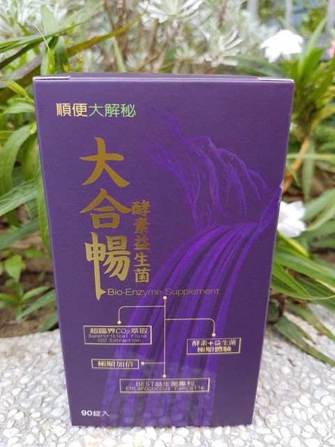 大合暢酵素益生菌