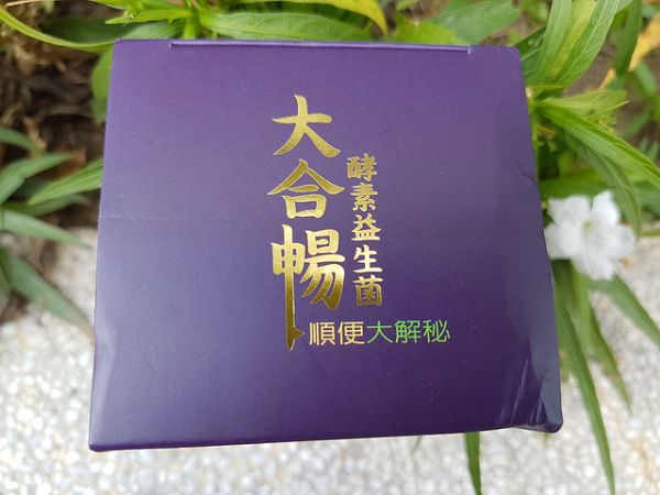 大合暢酵素益生菌