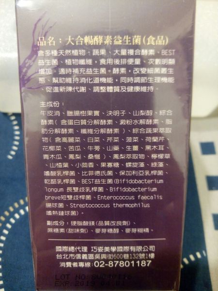 大合暢酵素益生菌_280.jpg