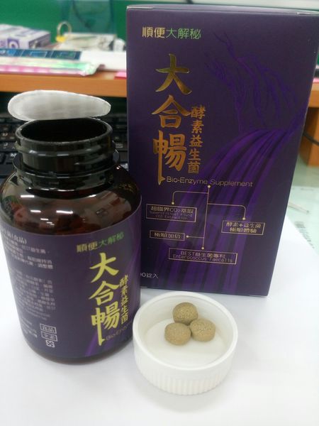 大合暢酵素益生菌_5360.jpg