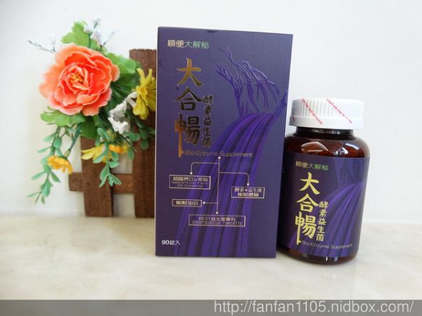 大合暢酵素益生菌
