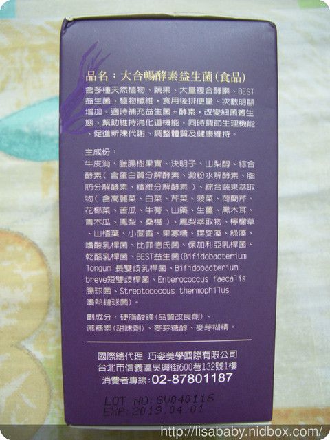 大合暢酵素益生菌