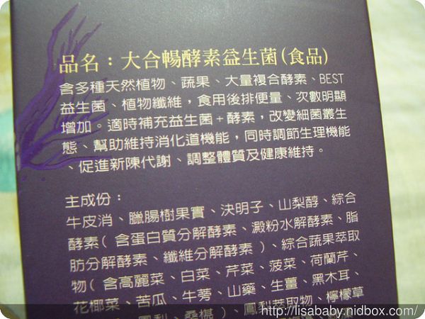 大合暢酵素益生菌