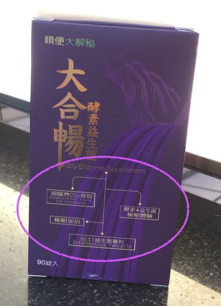 大合暢酵素益生菌