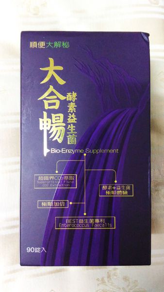 大合暢酵素益生菌