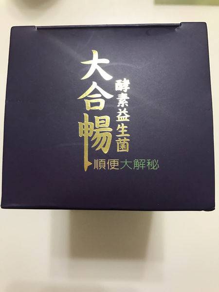 大合暢酵素益生菌