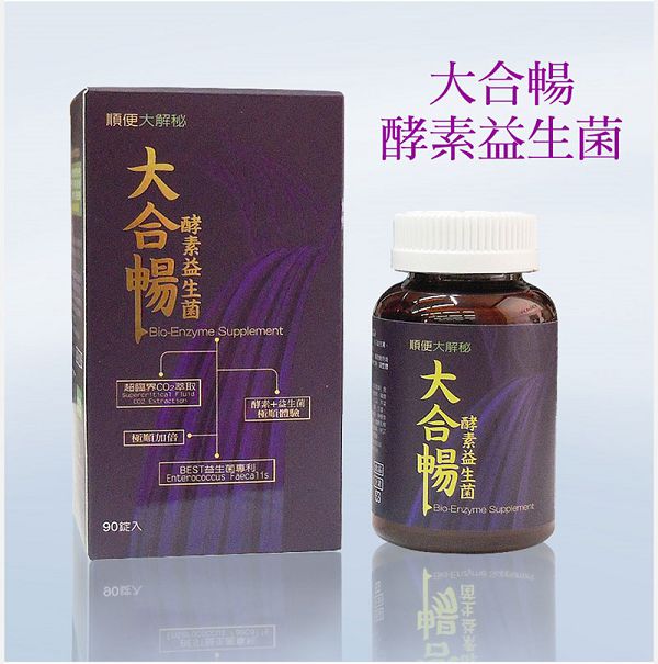 大合暢酵素益生菌