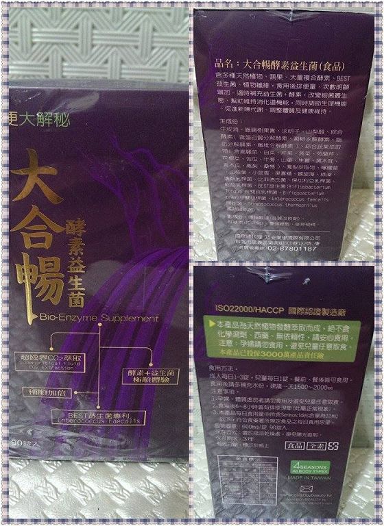 大合暢酵素益生菌