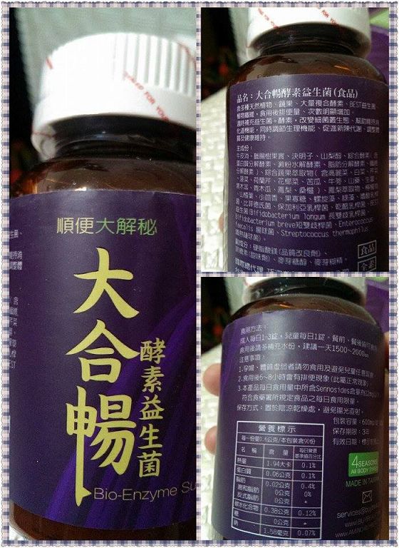 大合暢酵素益生菌