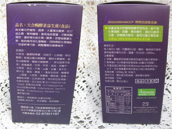 大合暢酵素益生菌