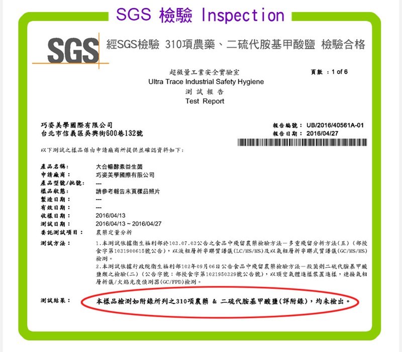 大合暢酵素益生菌