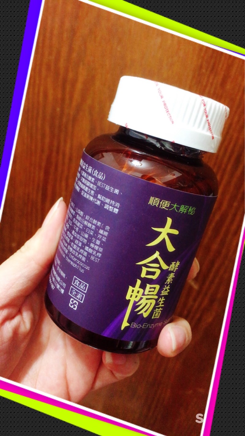 大合暢酵素益生菌