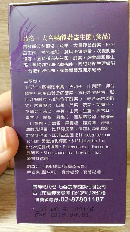 大合暢酵素益生菌