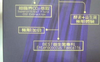 大合暢酵素益生菌