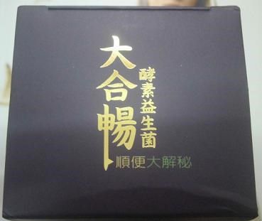 大合暢酵素益生菌