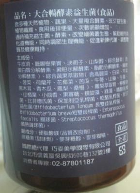 大合暢酵素益生菌