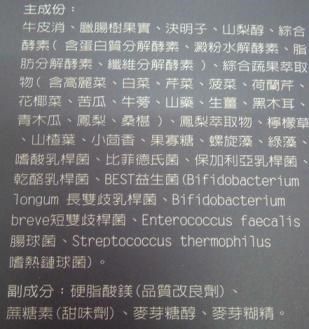 大合暢酵素益生菌