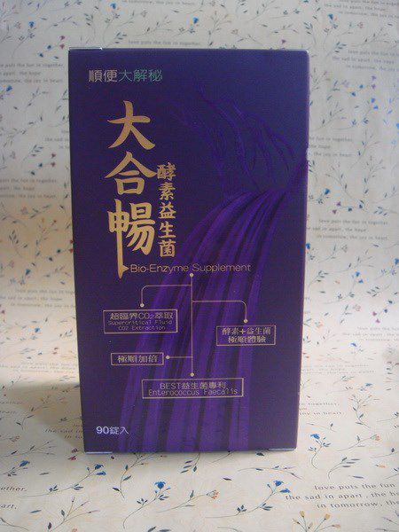 大合暢酵素益生菌