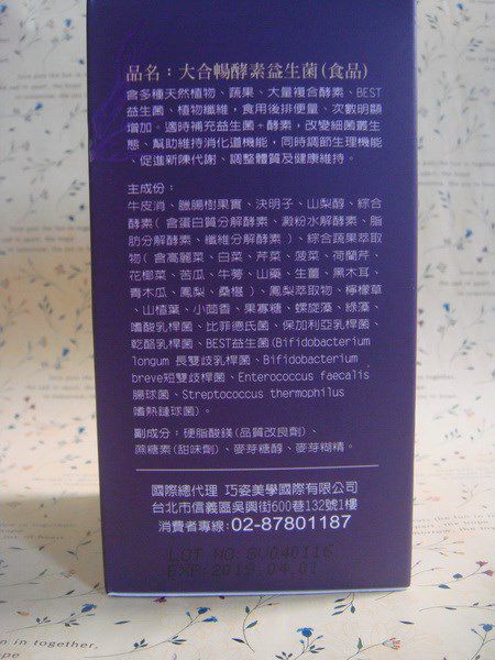 大合暢酵素益生菌