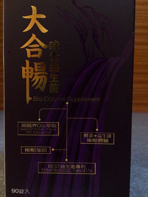 大合暢酵素益生菌