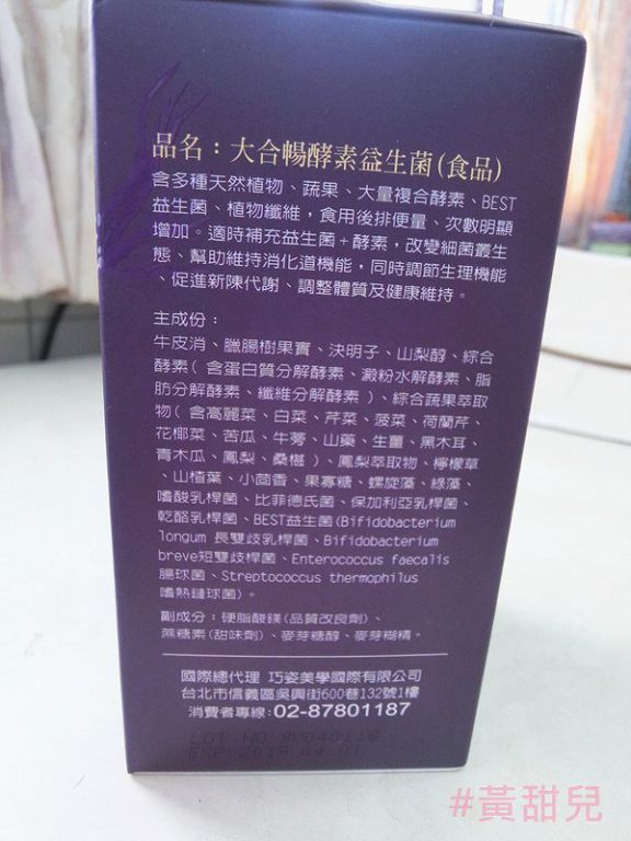 大合暢酵素益生菌