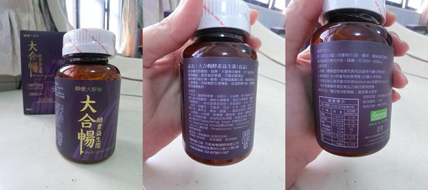 大合暢酵素益生菌