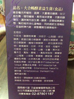 大合暢酵素益生菌