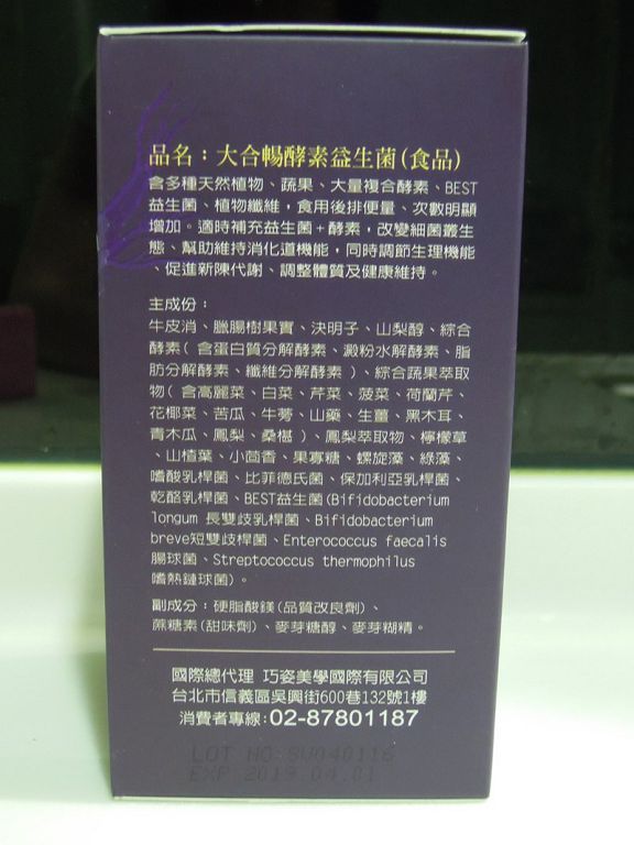 大合暢酵素益生菌