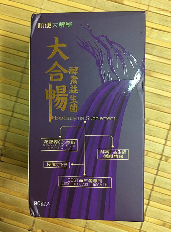 大合暢酵素益生菌