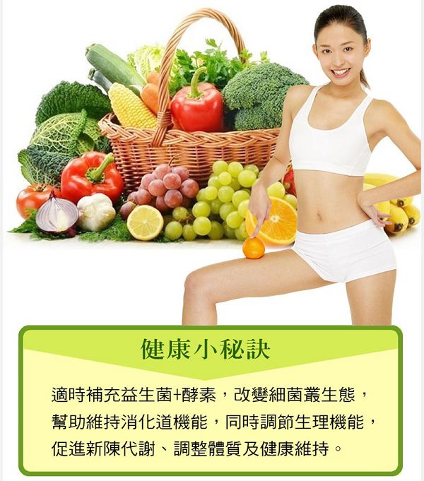 大合暢酵素益生菌