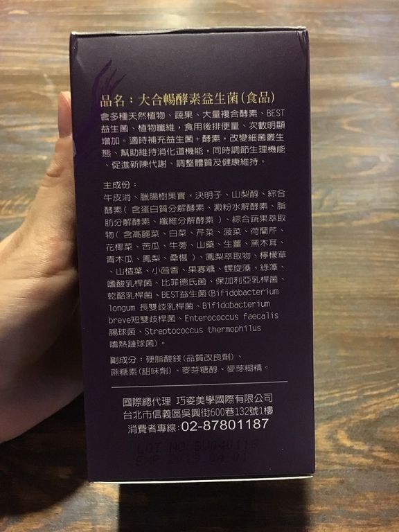 大合暢酵素益生菌