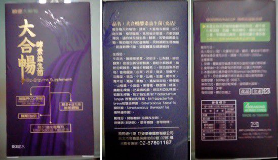 大合暢酵素益生菌