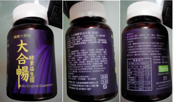 大合暢酵素益生菌