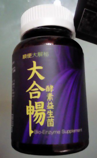 大合暢酵素益生菌